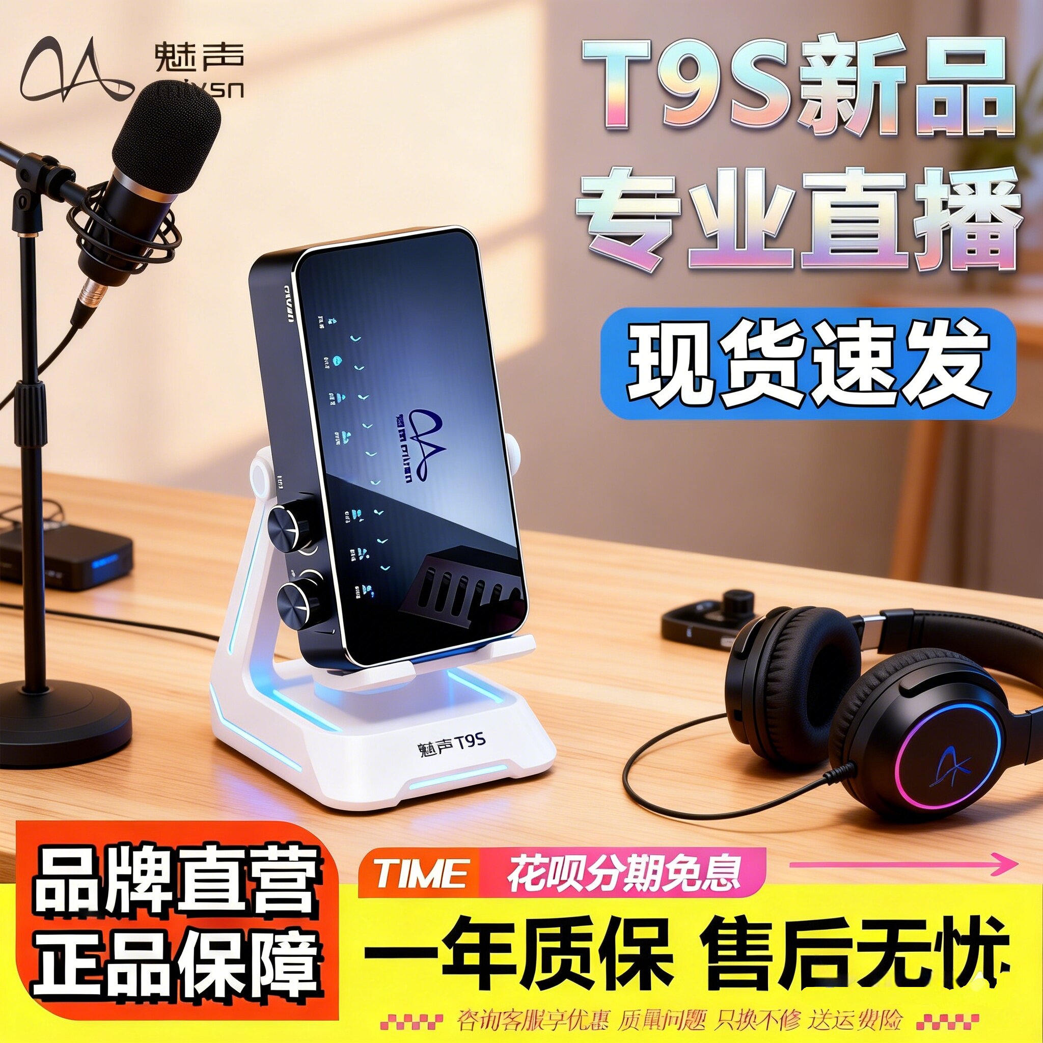 魅声T9S直播K歌专业声卡