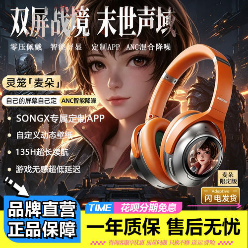 灵笼麦朵SONGX双屏头戴降噪耳机