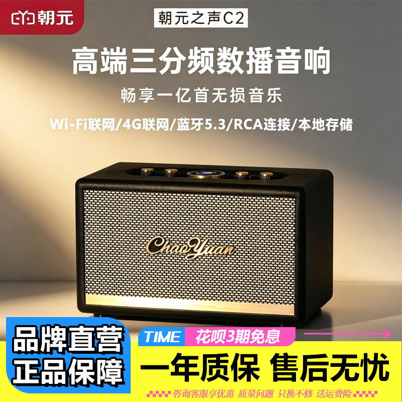 朝元之声C2原木复古蓝牙音箱家用WIFI低音炮桌面音响网络收音机