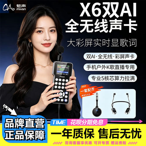 魅声X6户外声卡手机直播