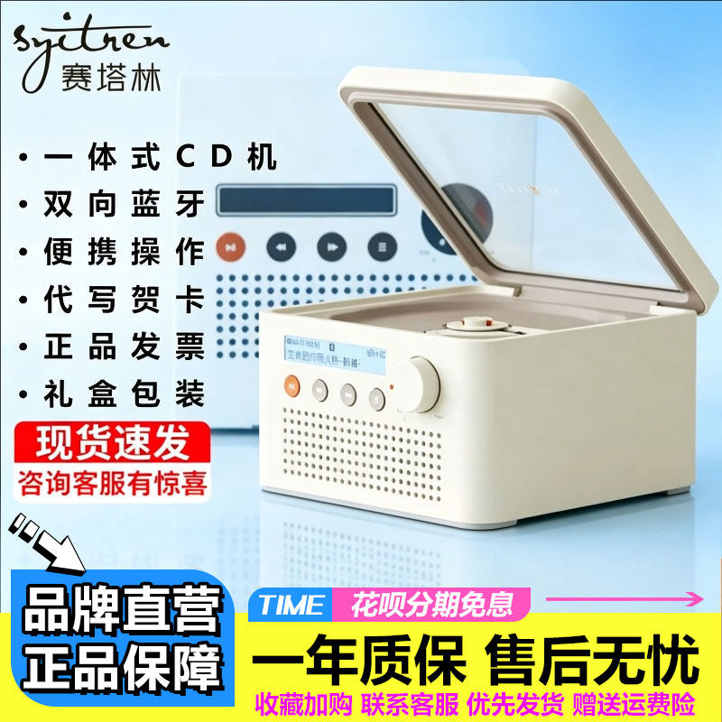 syitren赛塔林R200复古CD机播放器一体蓝牙音响CD随身听生日礼物