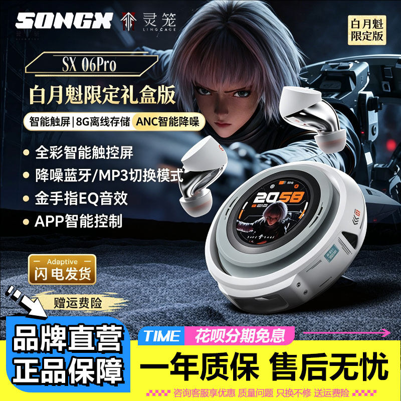 SONGX灵笼联名触屏蓝牙耳机ANC降噪自带内存MP3一体APP可调节音效