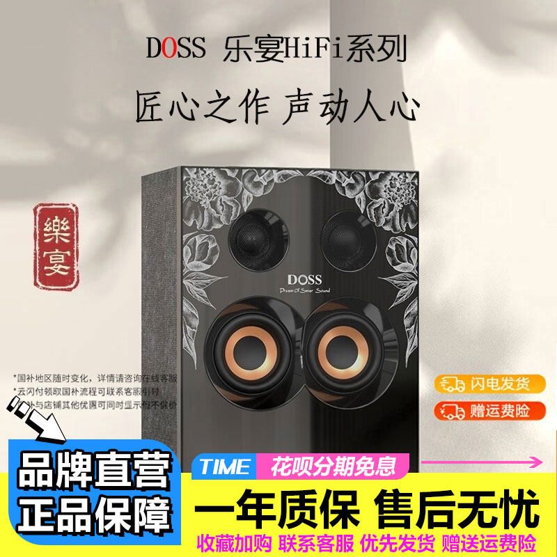 DOSS德士德国全景声蓝牙音响高端电视柏林之声客厅立体声环绕音响