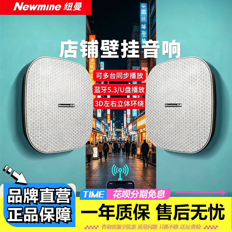 纽曼真无线蓝牙吸顶套装商铺吊顶音响喇叭公共广播发射器音箱组合