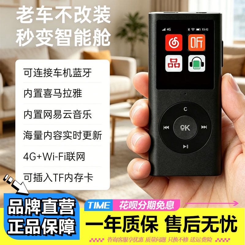 车载随身两用，联网听书播放器