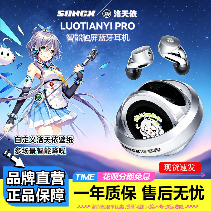 洛天依联名主动降噪耳机