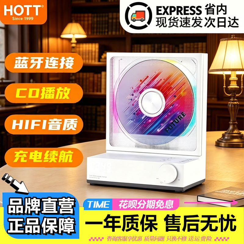 HOTT留光CD播放机柏林之声音响