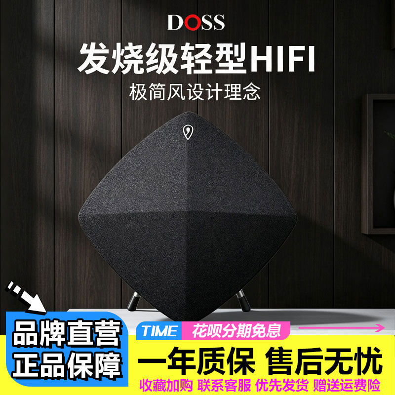 DOSS德士1838蓝牙音响