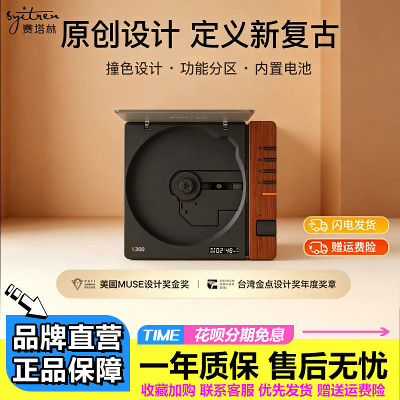 syitren赛塔林cd机R300复古蓝牙高音质听专辑纯CD播放机便携礼物