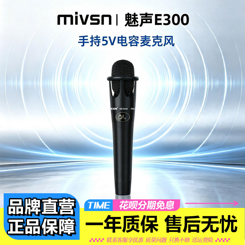 魅声E300手持电容麦克风话筒主播声卡居家唱歌抖音直播录音设备