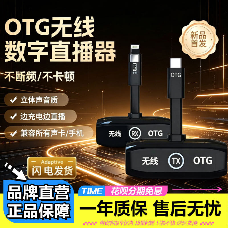巴烈无线OTG直播转换器双向内录收发器声卡音响立体声传输无杂音