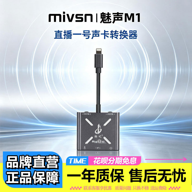 魅声直播一号声卡转换器