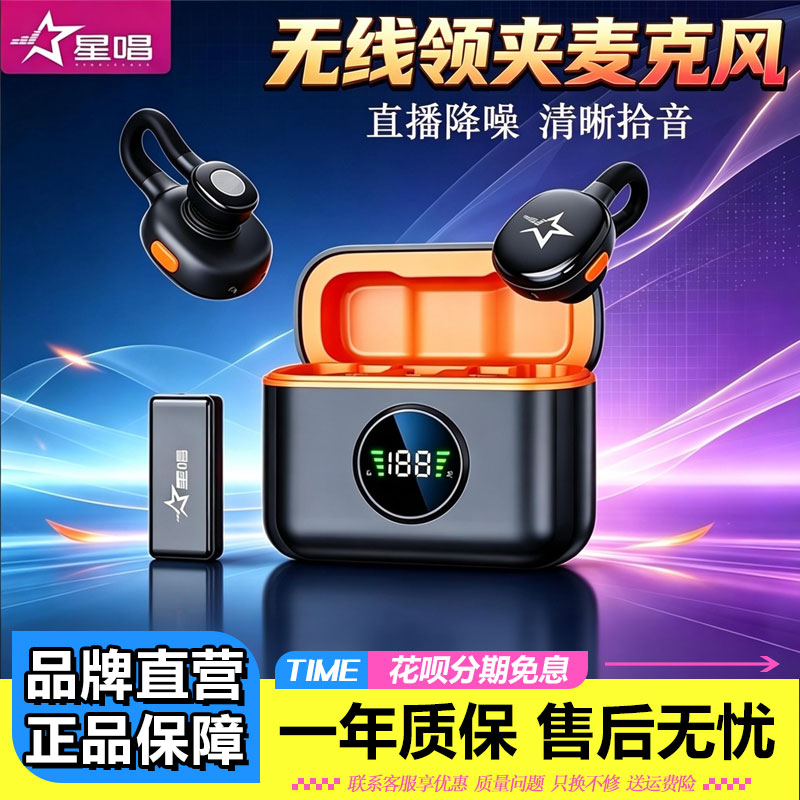星唱S5S7S8V9无线领夹麦克风