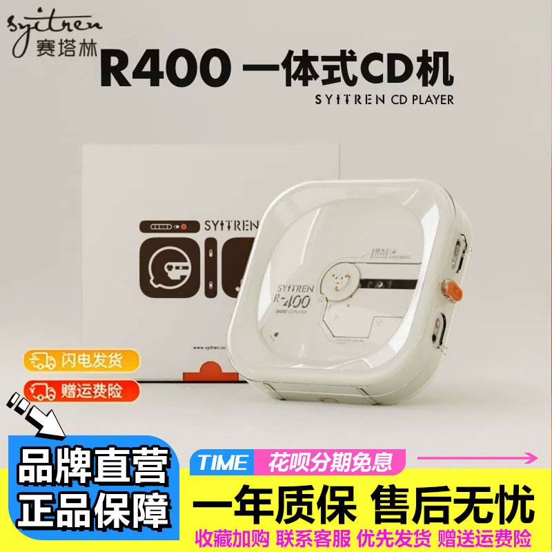 赛塔林R400 CD机复古CD播放器蓝牙听专辑便携式壁挂高音质随身听