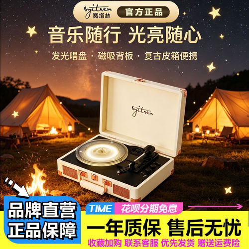 Syitren赛塔林发光黑胶唱片机