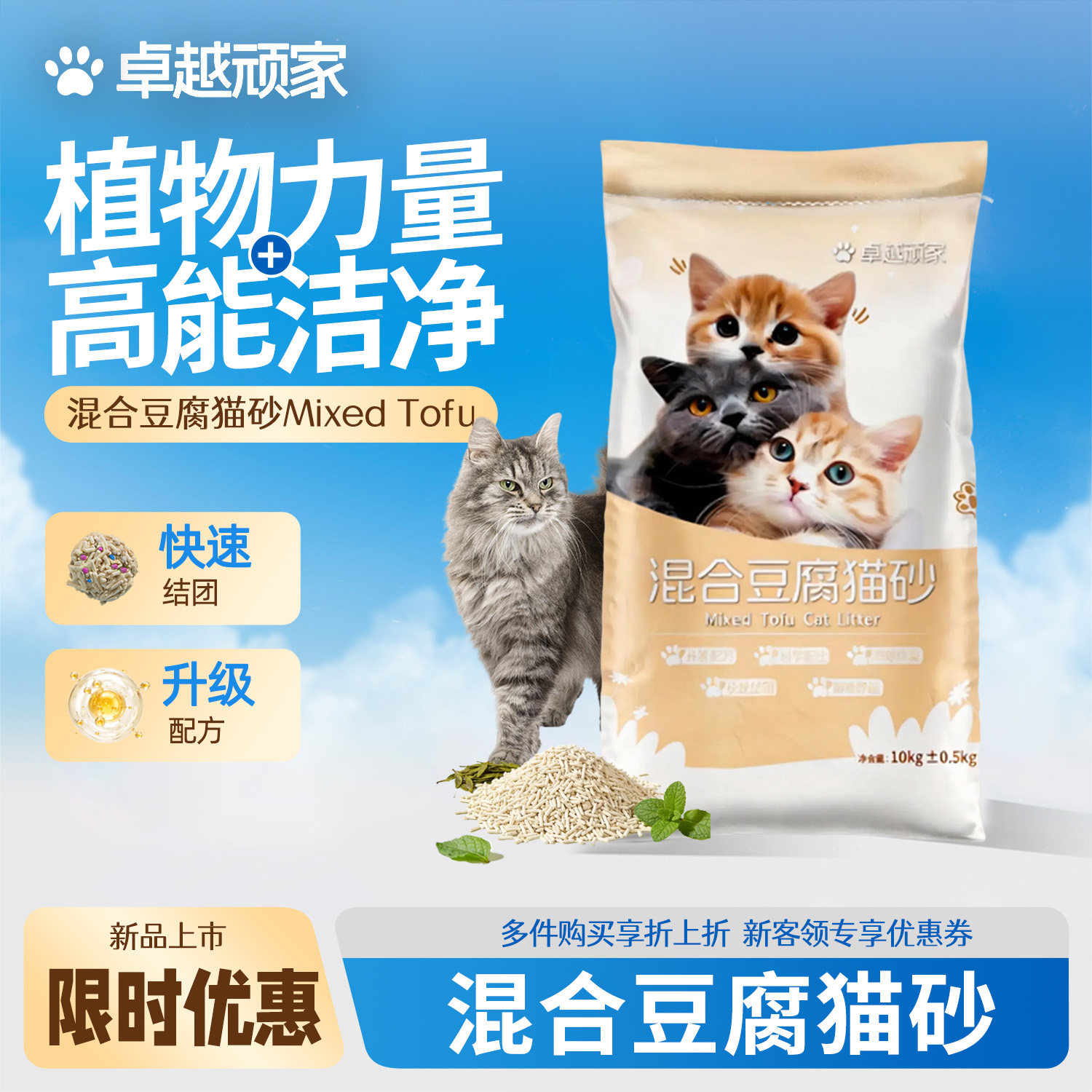 卓越顽家混合豆腐猫砂10kg清香力量高能洁净快速结团除臭猫沙