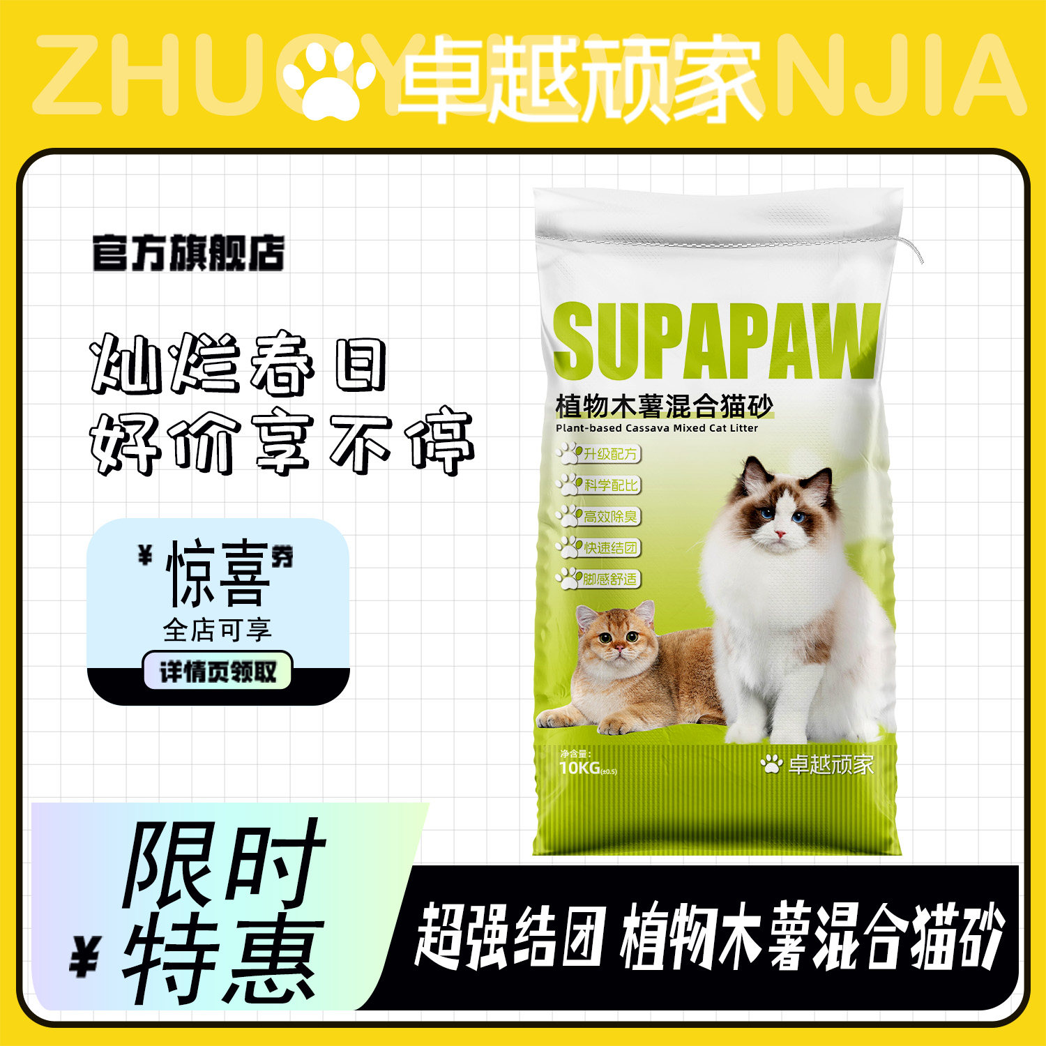 卓越顽家 植物木薯混合砂 高能洁净猫砂 低尘猫沙 宠物用品