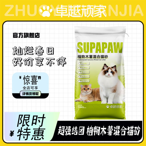 卓越顽家 植物木薯混合砂 高能洁净猫砂 低尘猫沙 宠物用品