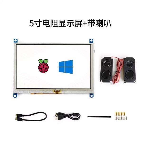 树莓派5 5寸HDMI LCD高清显示屏电阻触摸屏 喇叭/VGA音频输出