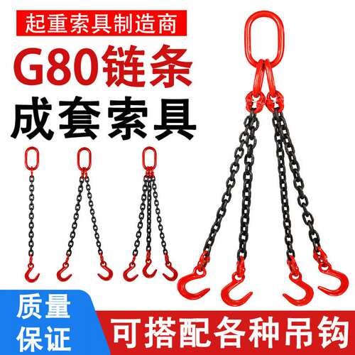 G80链条起重吊索具单双腿四腿单钩双钩吊装起重吊索具