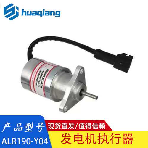 ALR190-Y04 柴油发电机组执行器 ALR190-Y04 直线拉式执行器