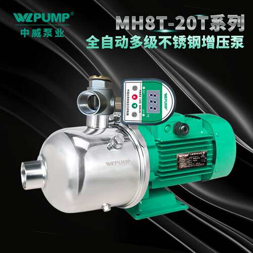 MH202中威泵业WLPUMP地暖冷热水太阳能空气能不锈多级增压泵