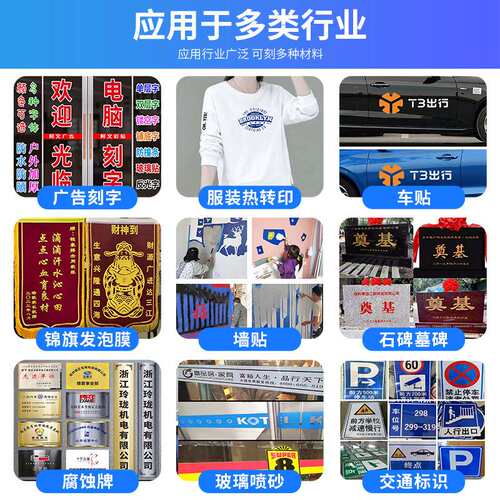 云途电脑刻字机H800型广告即时贴户内室外车贴墙纸不干胶纸刻绘机