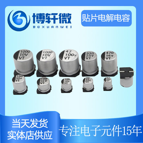 4*5.4体积系列贴片铝电解电容22UF6.3V10V16V25V35V50V