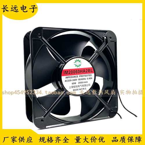 原装上海樱牧 IM20060HA2BL 65W 220V 机柜轴流风机 20CM散热风扇