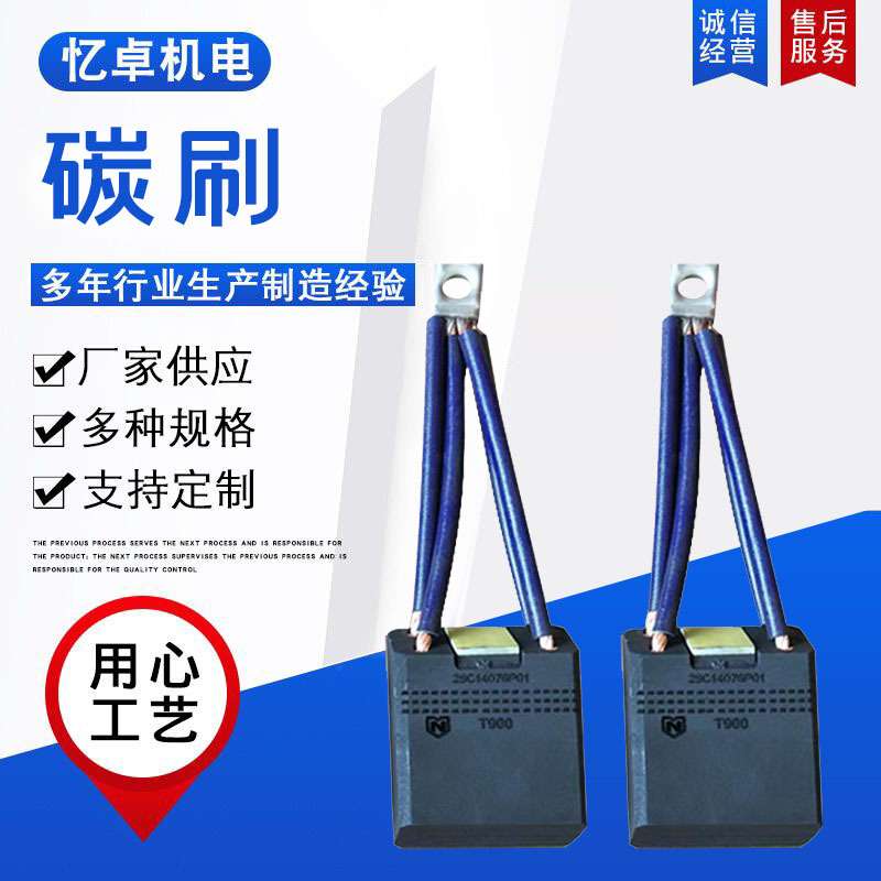 厂家制作销售直流电机碳刷 交流电机碳刷 发电机碳刷进口电机碳刷