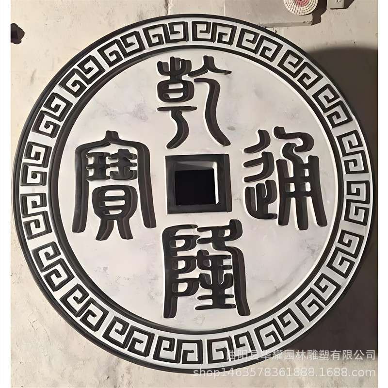 石雕铜钱雕塑壁画青石壁雕庭院仿古吉祥刻字装饰石头地雕摆件