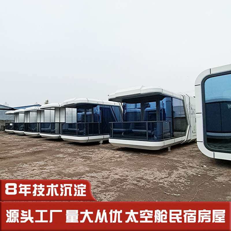 移动阳光房屋太空舱 新生活双层玻璃隔音单人住宿景观小屋民宿舱