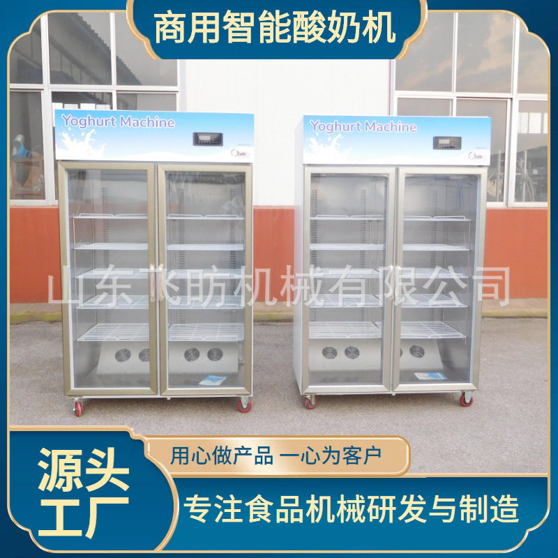 全自动米酒发酵水果捞鲜奶吧商用全自动老酸奶机发酵箱冷藏杀菌