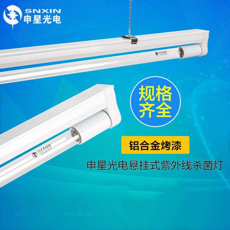 40w支架杀菌灯 紫外线杀菌灯管254nm 185MNM有臭无臭紫外线消毒灯
