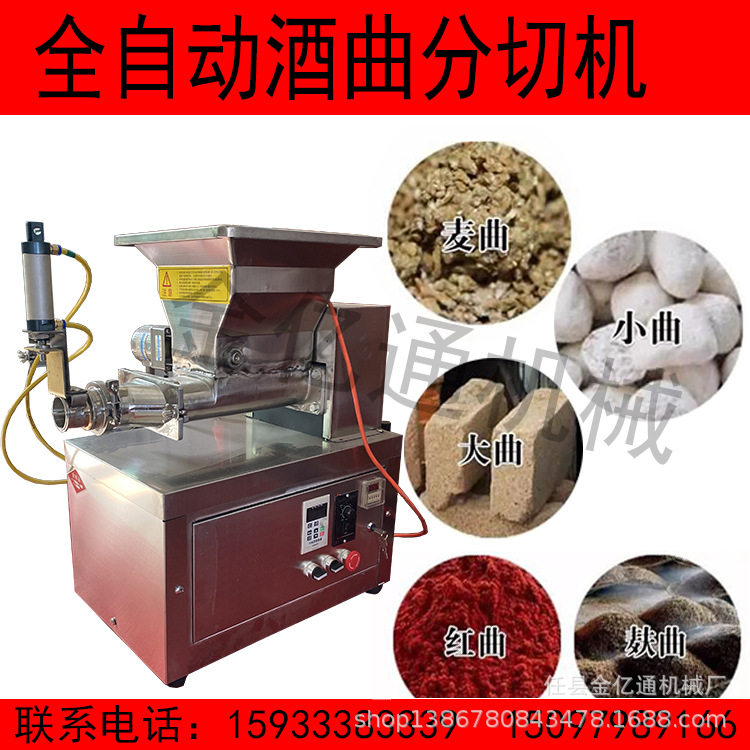 商用仿手工酒曲分割切块机