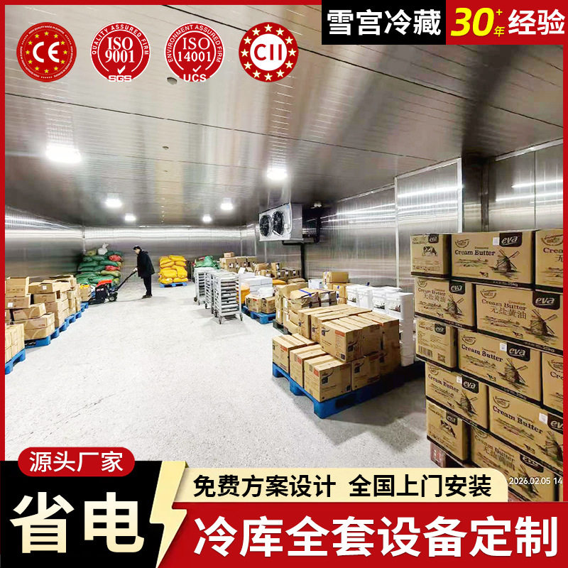 大中小型冷库保鲜速冻全套设备