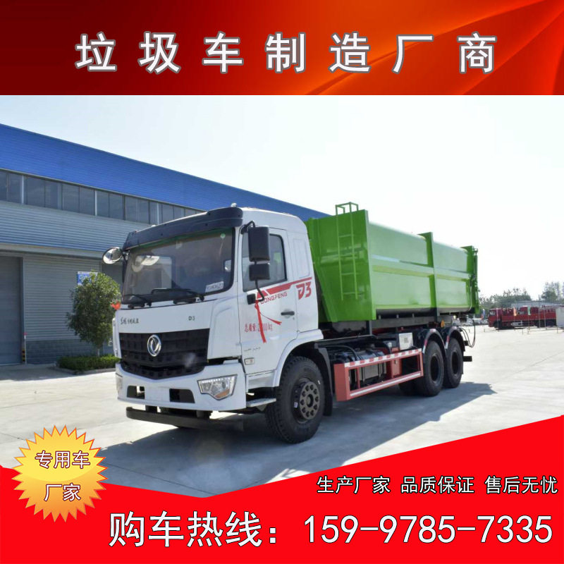20方东风D3后双桥勾臂垃圾车 大型车厢可卸垃圾 移动压缩垃圾箱