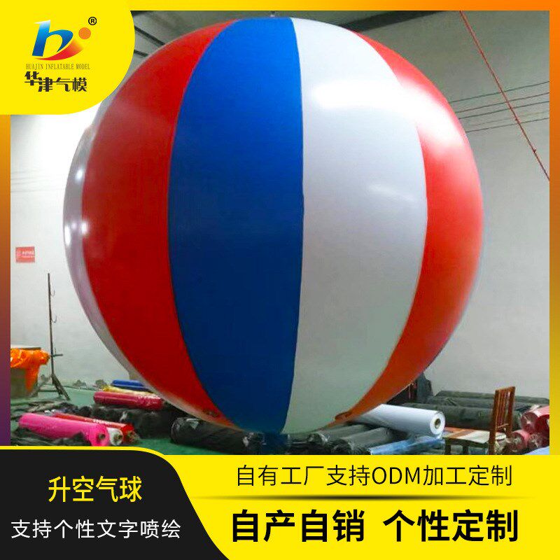 升空气球彩色空飘球制作销售广告z印字绳子升空PVC充气庆典装饰条