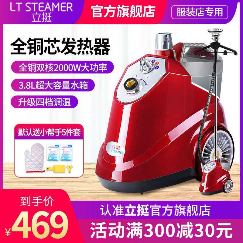 立挺Q7 挂烫机商用服装店 全铜芯双核发热器 力挺熨烫机