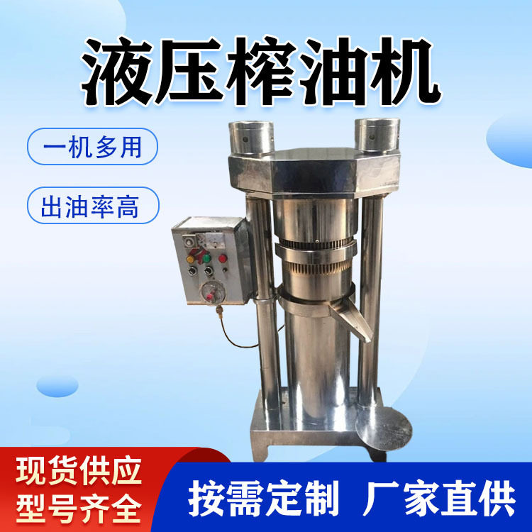 现货液压茶籽压榨机 小型立式核桃榨油机 商用液压芝麻香油机