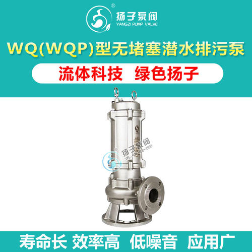 WQ/QW不锈钢无堵塞潜水排污泵
