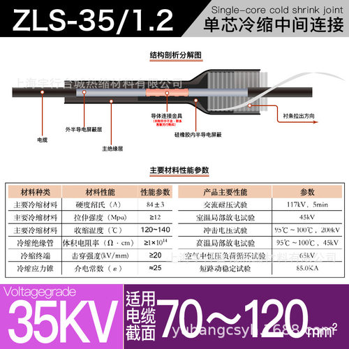 35kv冷缩电缆附件单芯中间连接YLSJ35/2#适用120-240平方冷缩中间