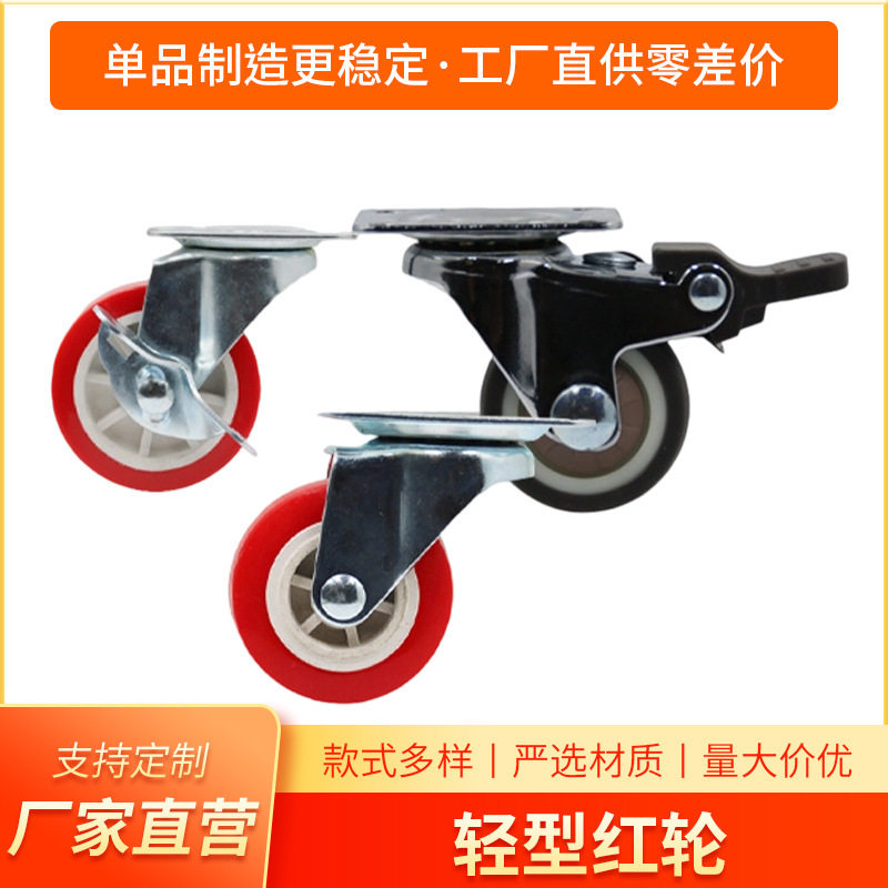 红轮1.5寸静音刹车万向脚轮