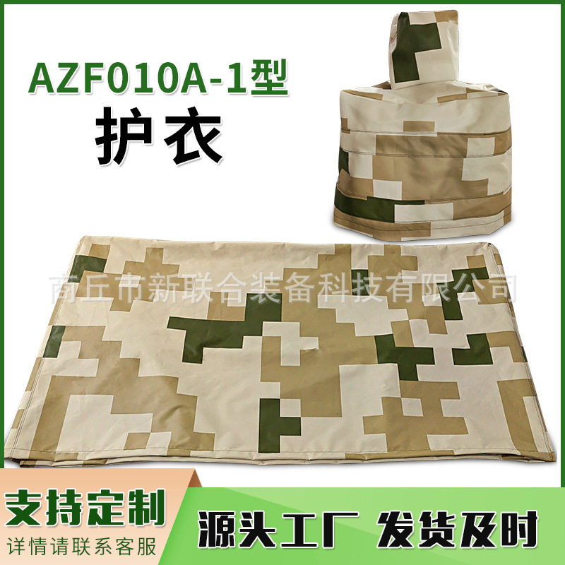 AZF010A-1坦克防雨防晒盖布