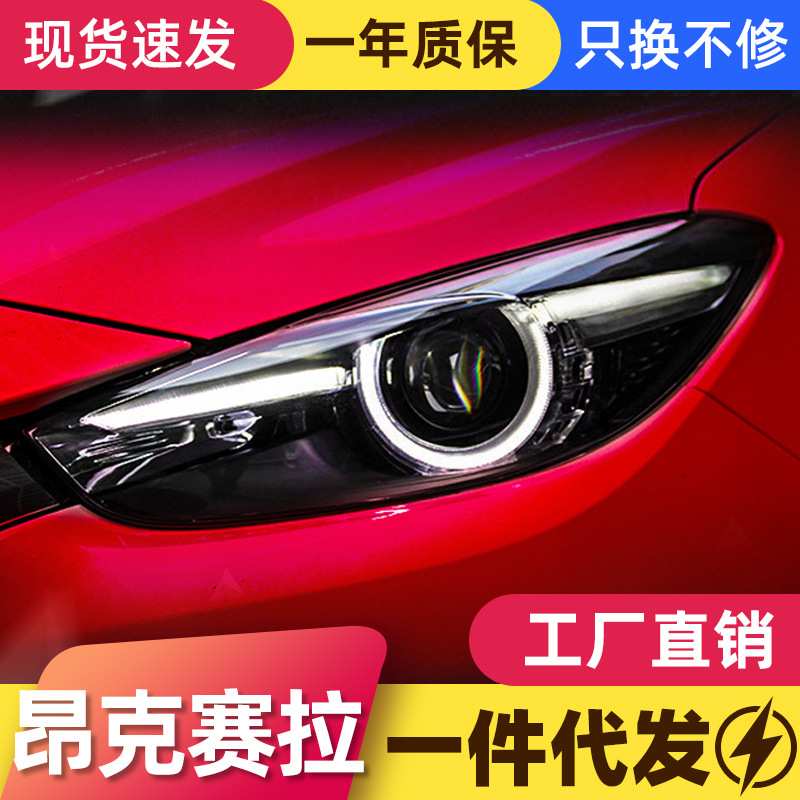 适用于14-19款马自达3昂克赛拉大灯总成改装氙气灯透镜LED日行灯