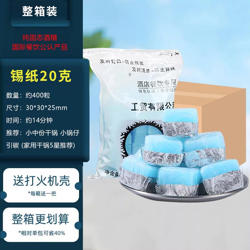 固体酒精块酒精整箱火t锅炉砂锅酒精炉烧烤户外引燃块固态