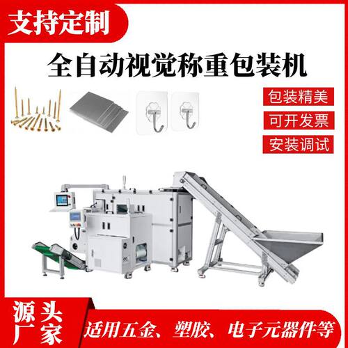 全自动高速视觉计数包装机