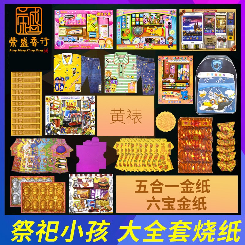 祭祀祭品c小孩衣服拜祭大全套儿童书包文具玩具清明节用品供品烧