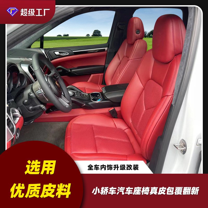 汽车座椅翻d新改装顶棚门板仪表台改装换皮改色手工包覆个性设计