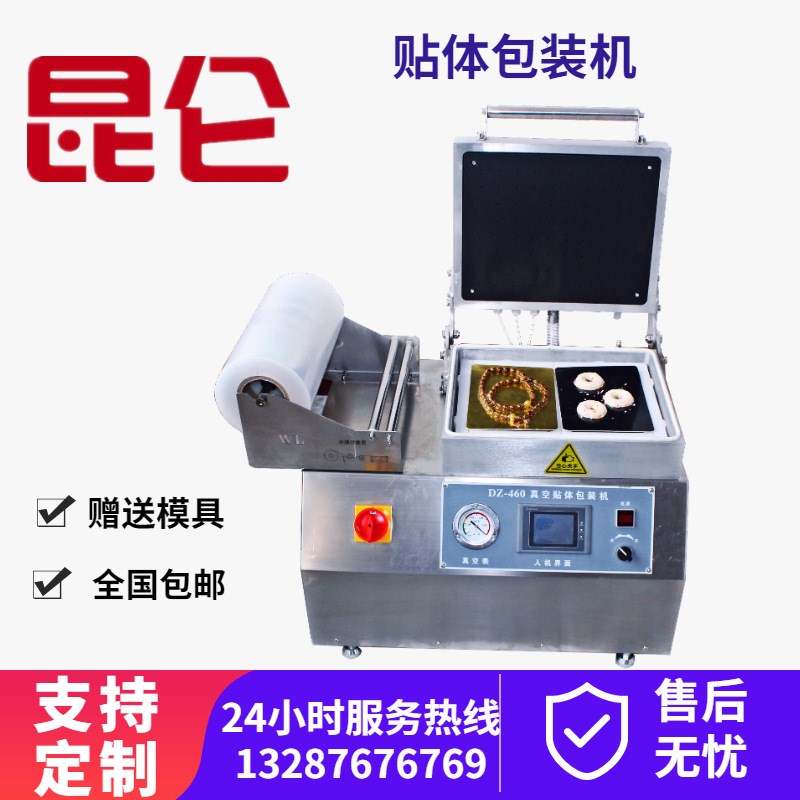 现货包邮牛排羊排包装机s 海虾贴体包装机 榴莲锁鲜真空贴体机